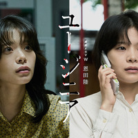 岸井ゆきの主演で恩田陸「ユージニア」を実写ドラマ化　11月8日よりWOWOWにて放送