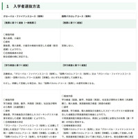 「東京都立第一商業高等学校の改編に関する基本計画」に基づく入学者選抜方法