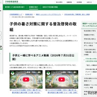 子供の暑さ対策に関する普及啓発の取組