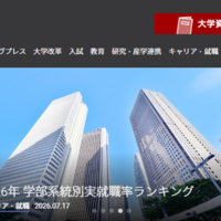 学部系統別の実就職率ランキング