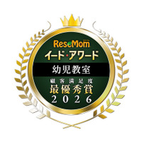 イード・アワード2026「幼児教室」満足度No.1が決定