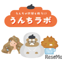 うんちラボ～うんちは世界を救う!?～