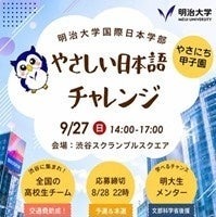 やさしい日本語チャレンジ（やさにち甲子園）