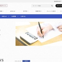 東京医科大学受験生サイト（医学科入試情報）