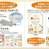 認定証に「マスター」限定のカード、大人気「サカバンバスピス」のペンケースも
