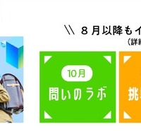 「つくばまるごとLAB」全4回プログラム