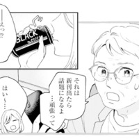 作家が執筆OKだと報告すると、上司が驚いた反応!? 任せた本人なのに、その反応はなぜ…？【この恋、ホンモノに編むには #８】