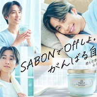 SixTONES田中樹「SABON」アンバサダー就任＆新CM公開 オフの過ごし方は「理解してもらえない方も多いと思う」