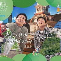 あしたの東京プロジェクト