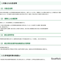 令和8年熊本地震への都の対応（第15報）（被災地域からの都立学校への生徒等の受入れについて）