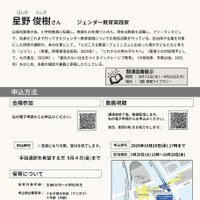 ダイバーシティ講演会「こどもも大人も幸せになるためのジェンダー教育―学校と社会の男性性を問い直す」のチラシ