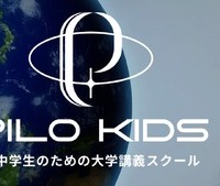小中学生のための大学講義スクール