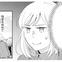 作家との同居生活が始まって2週間…。疑似恋愛中なのに進展ゼロ!?【この恋、ホンモノに編むには #12】