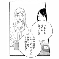 「母親がイケメンと再婚したら？」歳の差再婚ドラマで盛り上がる友人との恋愛トーク【キセキノコイ #３】