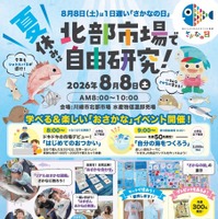 学べる＆楽しい「おさかな」イベント、ちらし
