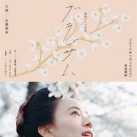 「ブラッサム」ポスタービジュアル（提供写真）