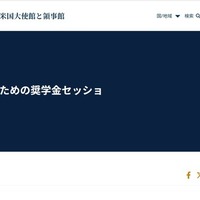 EducationUSA主催、アメリカ留学のための奨学金セッション