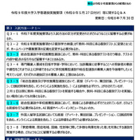 【大学受験2027】文科省「実施要項Q＆A」AI面接不可など面接ルール明確化
