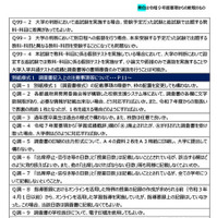 令和9年度大学入学者選抜実施要項等に関するQ＆A（2026年7月）
