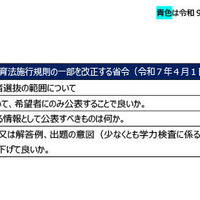 令和9年度大学入学者選抜実施要項等に関するQ＆A（2026年7月）