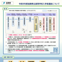 令和9年度滋賀県立高等学校入学者選抜の日程や制度