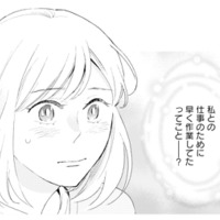 締め切りより早く原稿を仕上げていた作家。その理由は私との仕事のため!?【この恋、ホンモノに編むには #15】