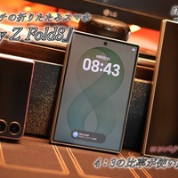 4:3ディスプレイの『Galaxy Z Fold8』は「思った以上に実用的」