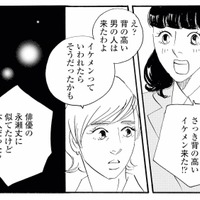 食堂にやって来たのは、まさかのイケメン俳優!? 帰宅した娘が大興奮！【キセキノコイ #10】