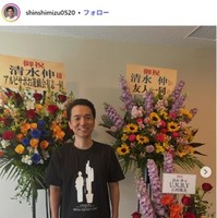 “Nクールおじさん”清水伸、結婚を発表 お相手の女優と2ショットで報告「変わらず見守っていただけたら嬉しい」