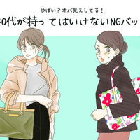 「うわぁ安っぽい！」40代はもう使っちゃダメな安っぽオバ見えバッグとは