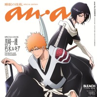 「anan」2508号BLEACHスペシャルエディション（2026年8月19日発売）（C）マガジンハウス