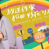 松田好花（C）テレビ東京