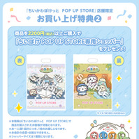 ちいぽけ POP UP STORE専用ショッパー