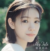 當真あみ『My Tale』表紙画像（撮影：Siyoung Song）