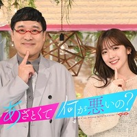 「あざとくて何が悪いの？」6年の歴史に幕 最終回は初代MC田中みな実＆弘中綾香アナ約3年ぶり凱旋