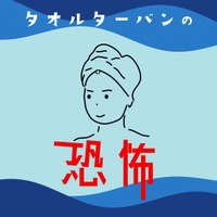 髪が「うねる」原因は、お風呂上がりの習慣にあった！？　知らずに10年続けると…（前編）