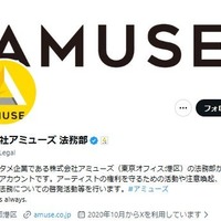 アミューズ、所属アーティストへの誹謗中傷に法的措置 有料コンテンツの無断投稿にも言及「度を超えた誹謗中傷・権利侵害等に対しては、引き続き厳正に対処します」