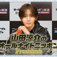 山田涼介（提供写真）
