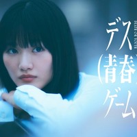櫻坂46山崎天、ドラマ初主演 友情と恋心の間で揺れる主人公【デス（青春）ゲーム】