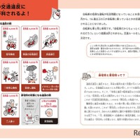 2026年4月に導入された、青切符の対象となる違反の例を掲載