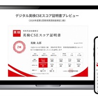 英検デジタル証明書