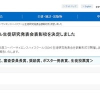 SSH生徒研究発表会、文科大臣表彰は奈良女子大附中等教育学校