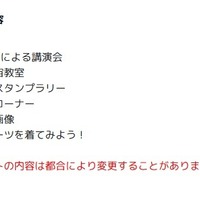 イベントの内容
