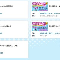 高校進学フェスタ2026