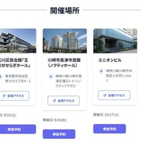 「高校進学フェスタ2026」開催場所