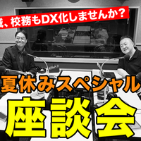 TDXラジオ「Teacher’s［Shift］～新しい学びと先生の働き方改革～」夏休みスペシャル座談会