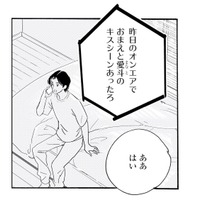 「大騒ぎってなんすか…？」バズってるなんて知らない彼に、事務所から突然の電話【キセキノコイ #25】
