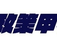 第4回全国高校生政策甲子園