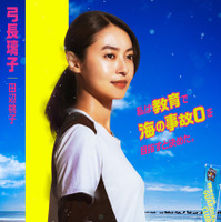 『ウォーターガーディアンズ』映画「ウォーターガーディアンズ」製作委員会