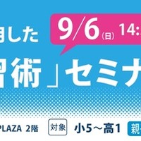 英検を活用した英語学習術セミナー